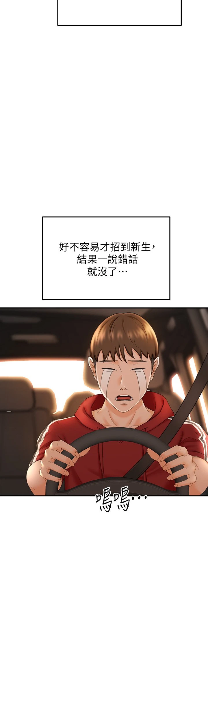 剑道学姐第5话-我可以...脱掉吗P48