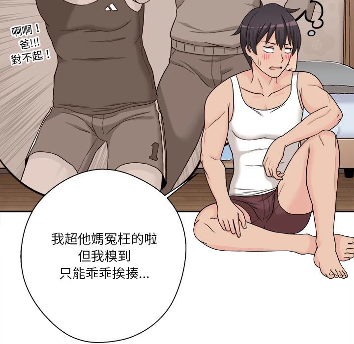 越线的二十岁第1话P54