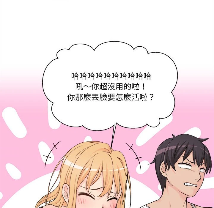 越线的二十岁第1话P55