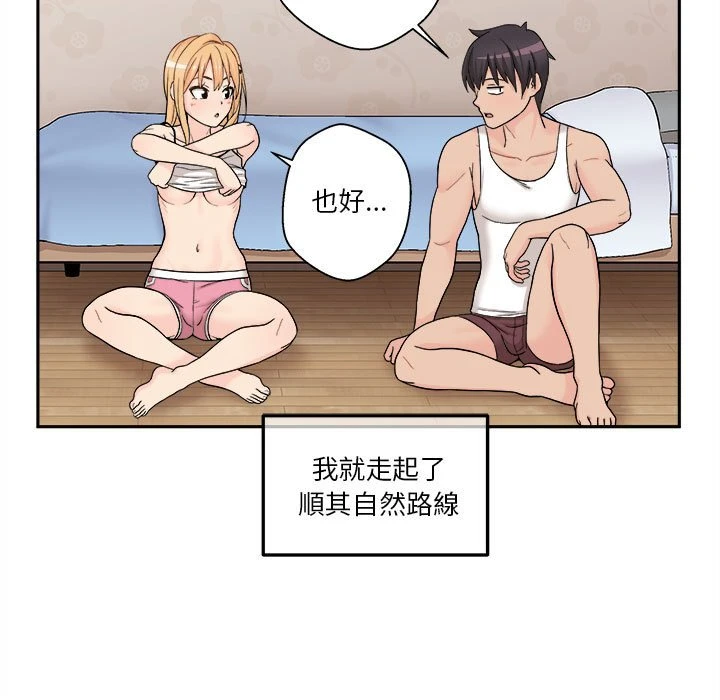 越线的二十岁第1话P81