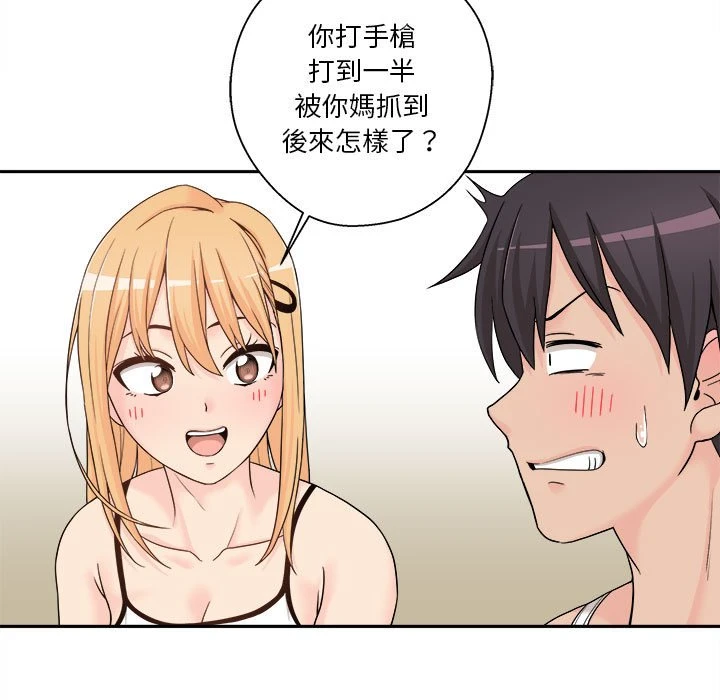 越线的二十岁第1话P50