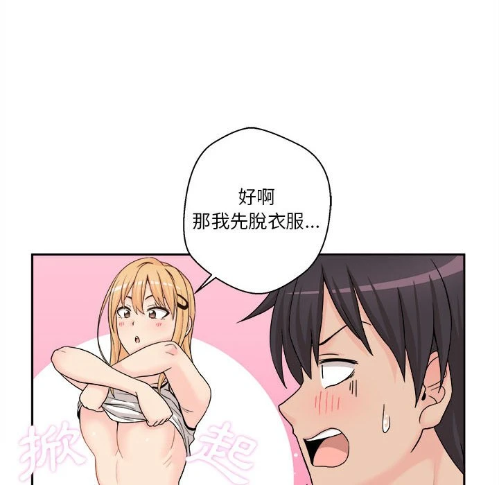 越线的二十岁第1话P76