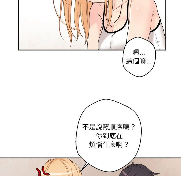 越线的二十岁第1话P84