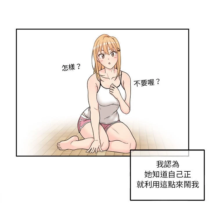 越线的二十岁第1话P71