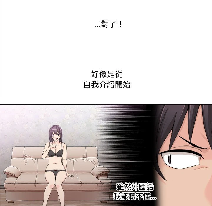 越线的二十岁第1话P87