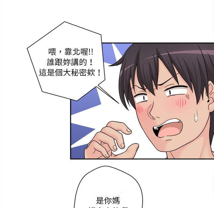 越线的二十岁第1话P51