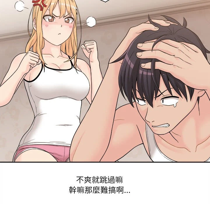 越线的二十岁第1话P90