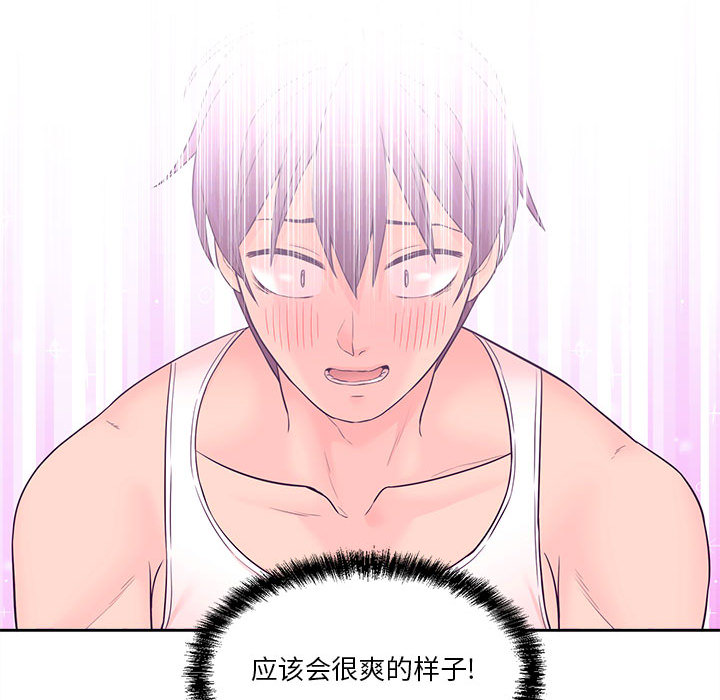 越线的二十岁第2话P77