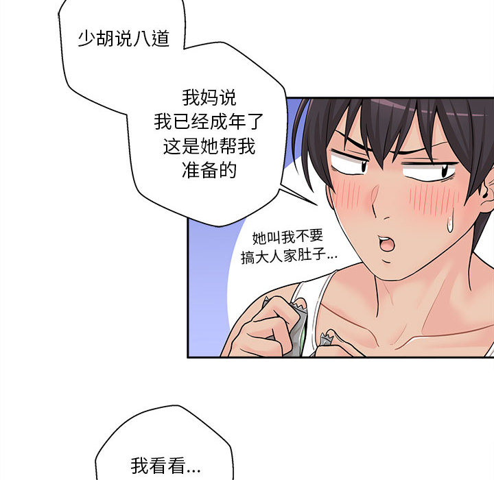 越线的二十岁第2话P16