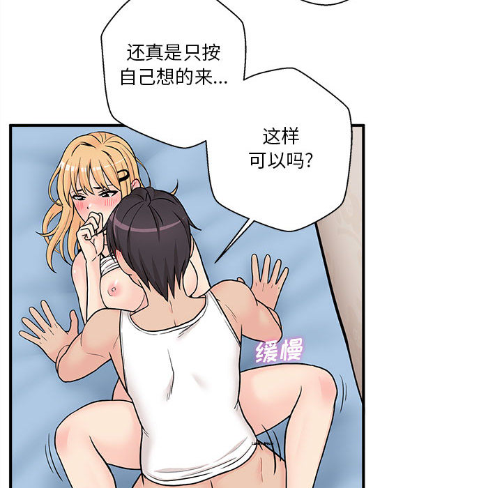 越线的二十岁第2话P42