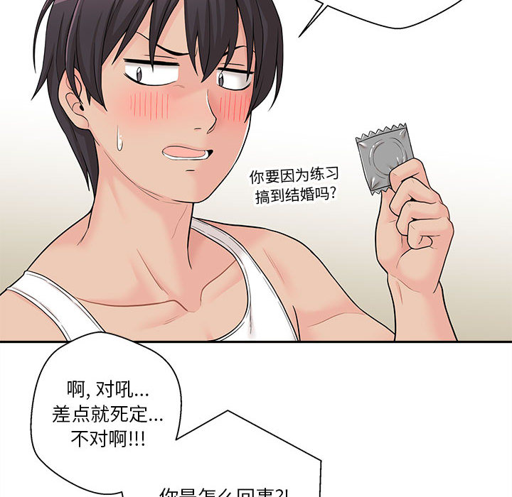 越线的二十岁第2话P14