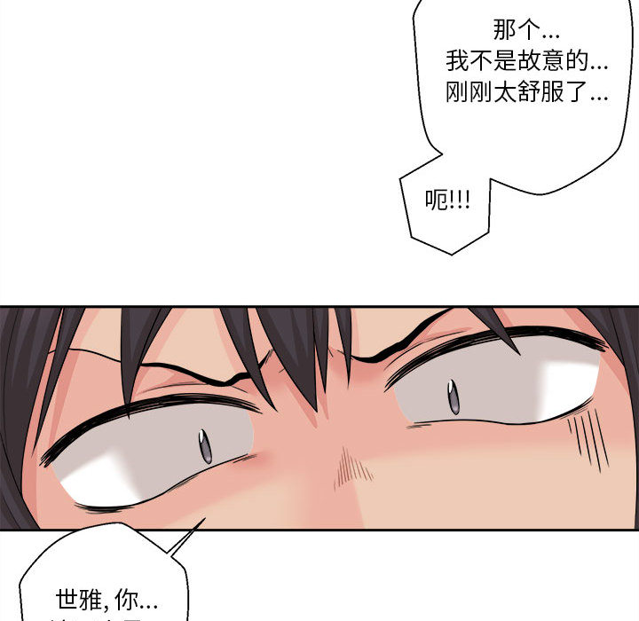 越线的二十岁第2话P95