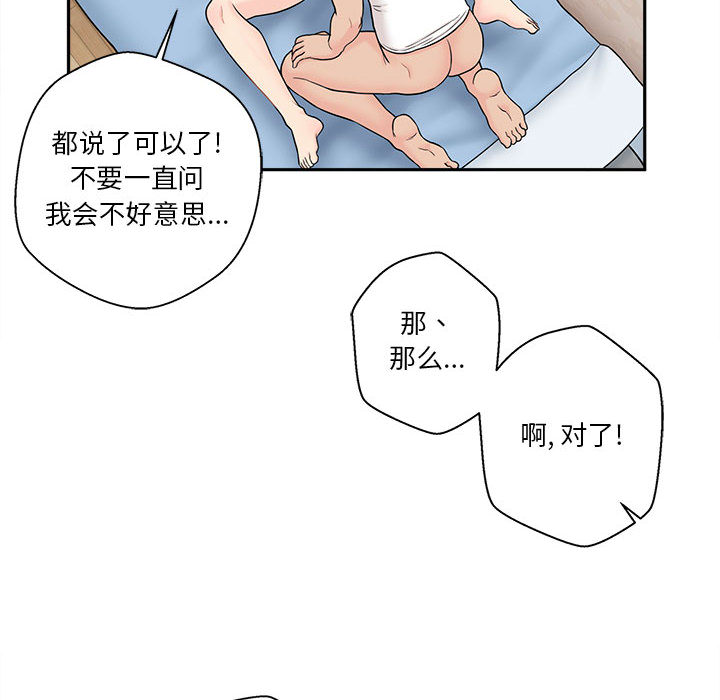 越线的二十岁第2话P10