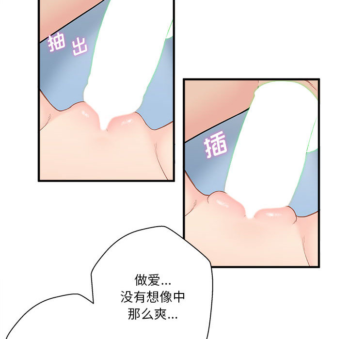 越线的二十岁第2话P46