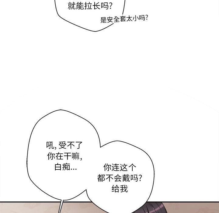 越线的二十岁第2话P20