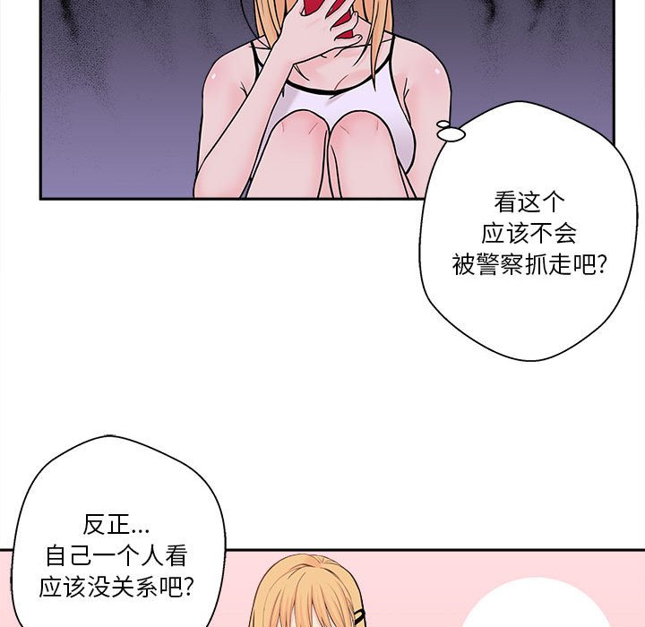 越线的二十岁第3话P57