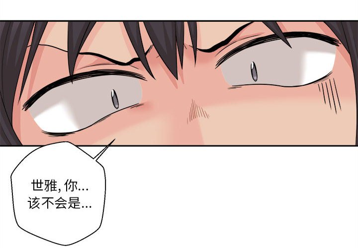 越线的二十岁第3话P4