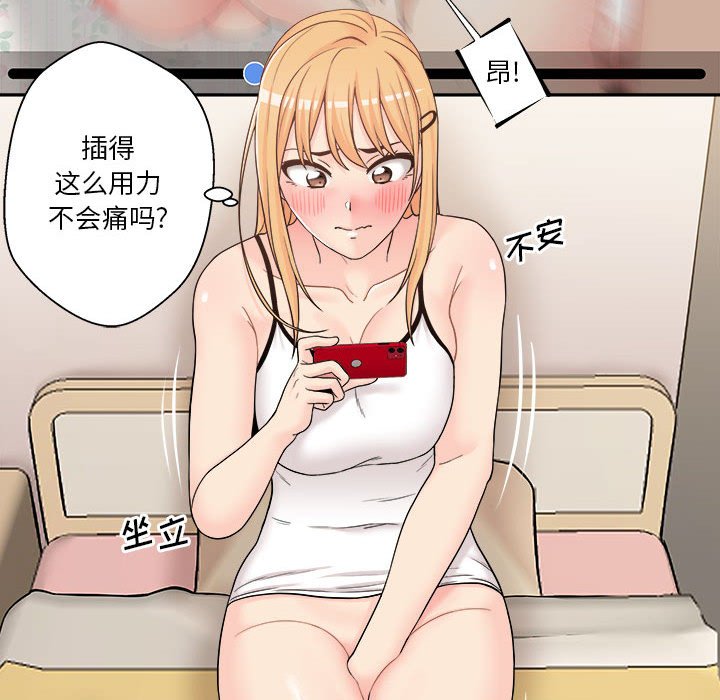 越线的二十岁第3话P76