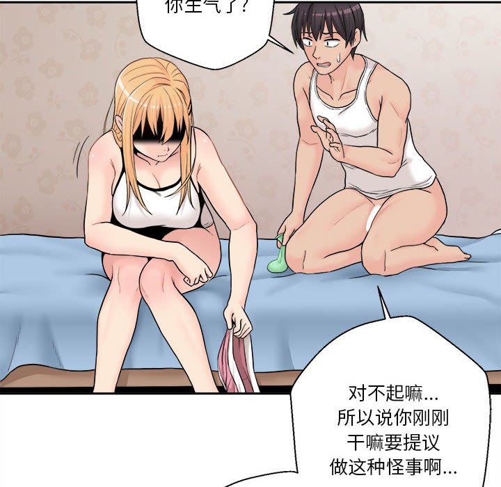 越线的二十岁第3话P8