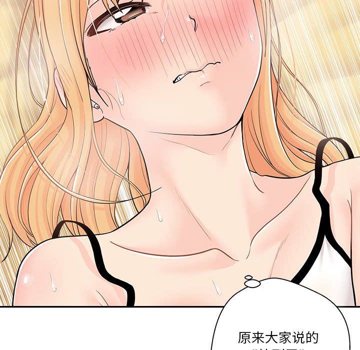 越线的二十岁第3话P114