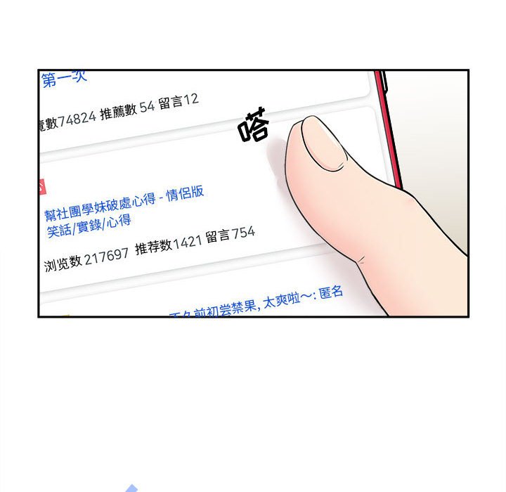 越线的二十岁第3话P54