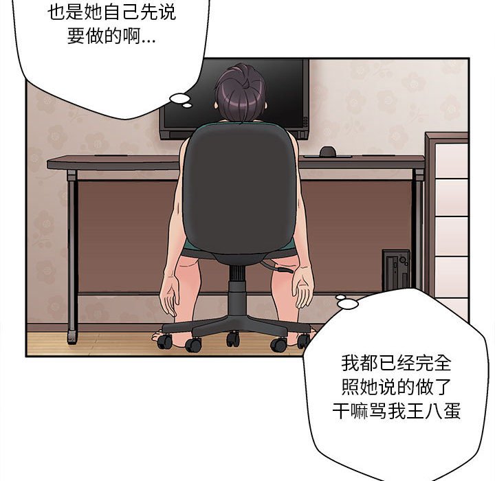 越线的二十岁第3话P23