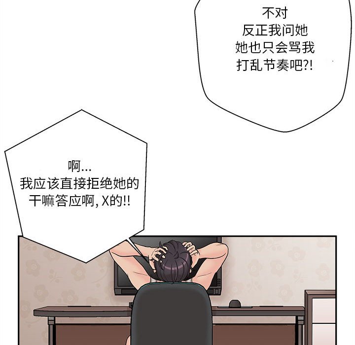 越线的二十岁第3话P25