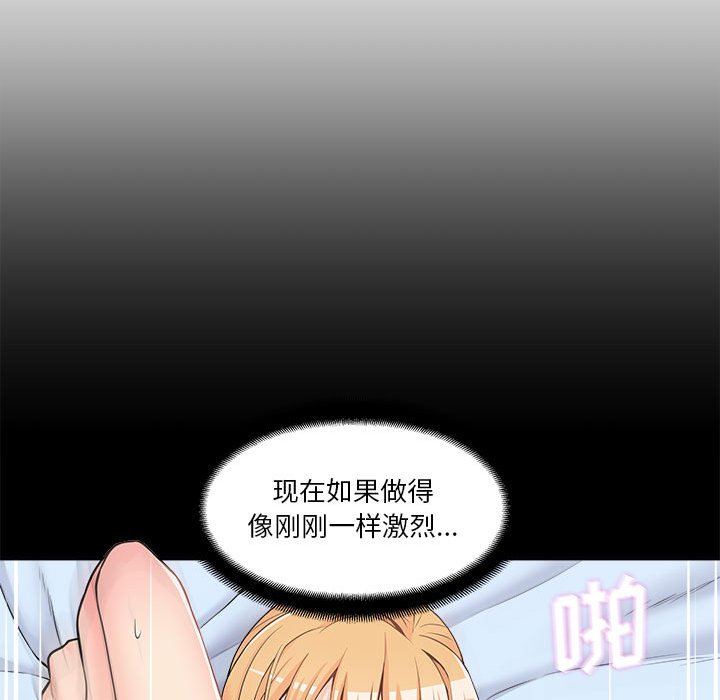 越线的二十岁第3话P103