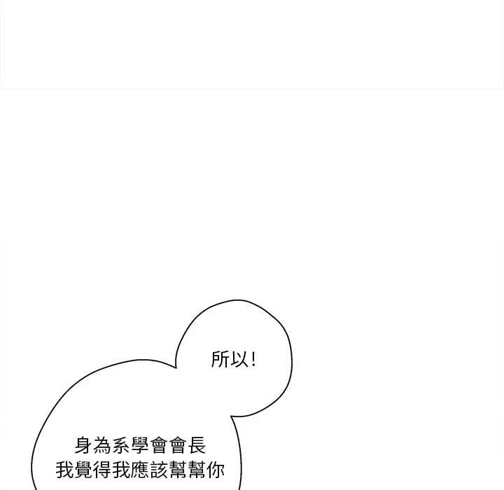 越线的二十岁第4话P52