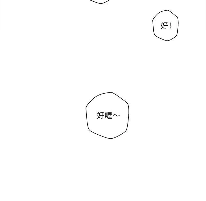 越线的二十岁第4话P145