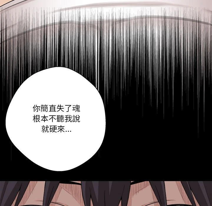 越线的二十岁第4话P124