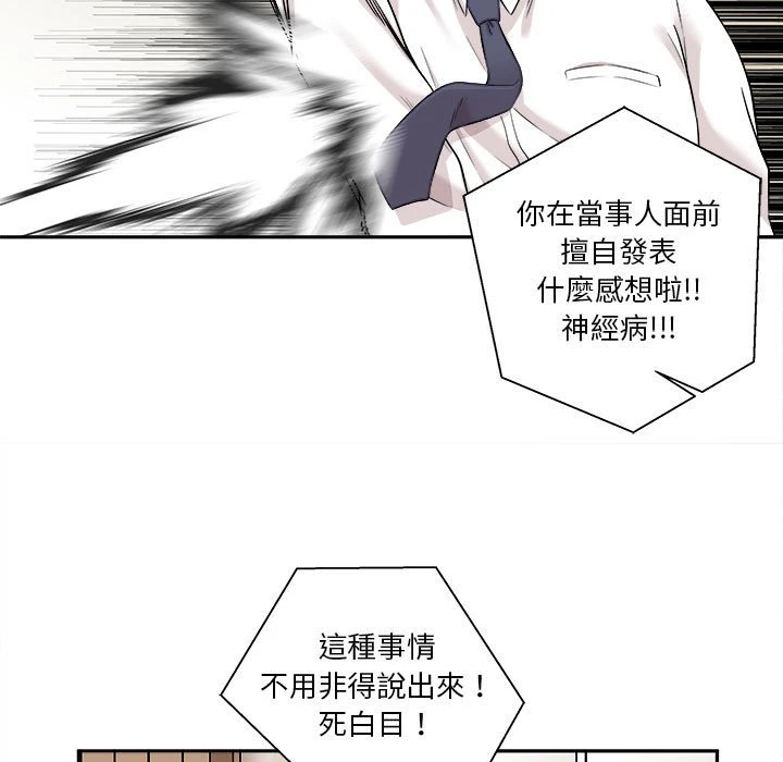 越线的二十岁第4话P127