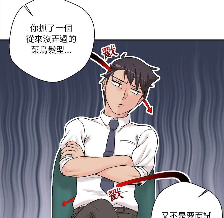 越线的二十岁第4话P153