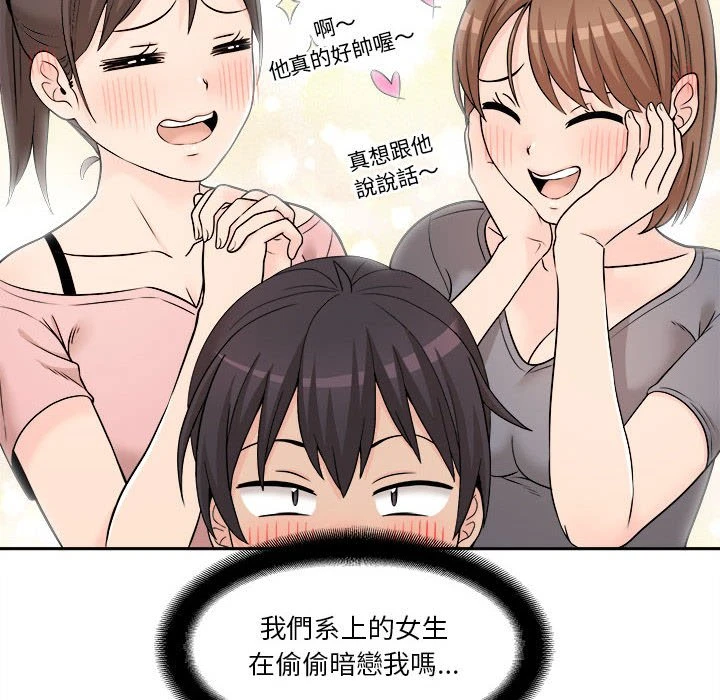 越线的二十岁第4话P47