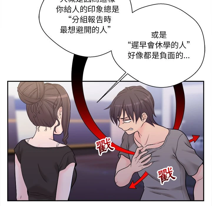 越线的二十岁第4话P50