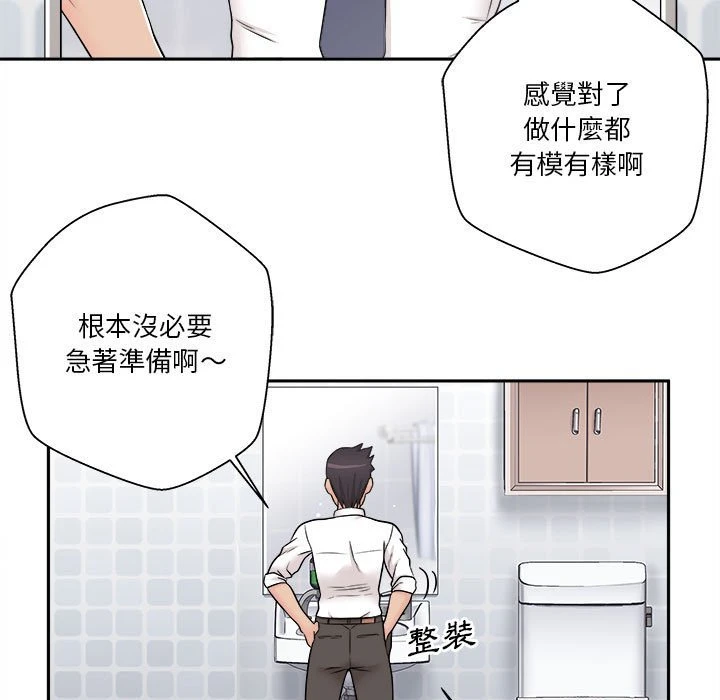 越线的二十岁第4话P81