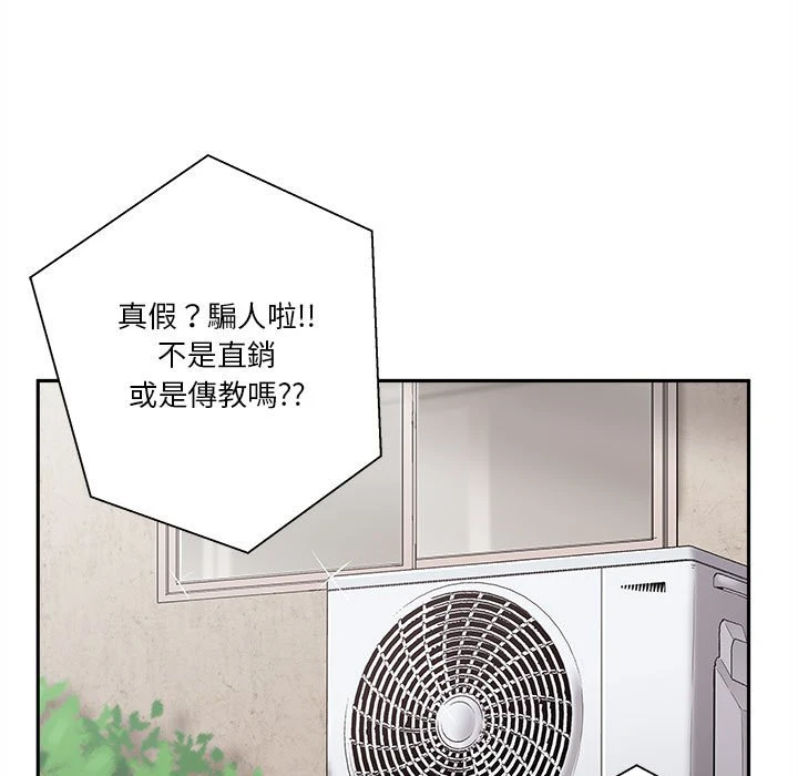 越线的二十岁第4话P150