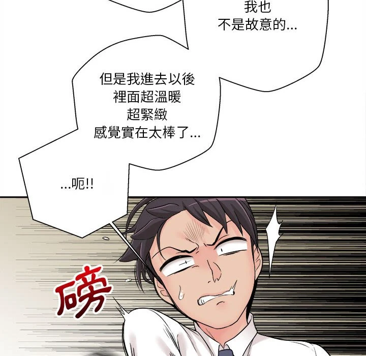 越线的二十岁第4话P126