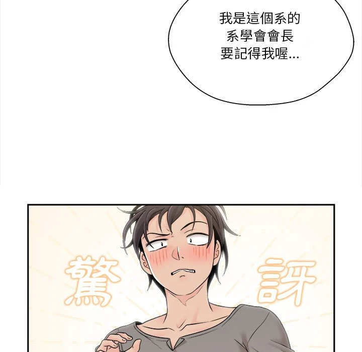 越线的二十岁第4话P40