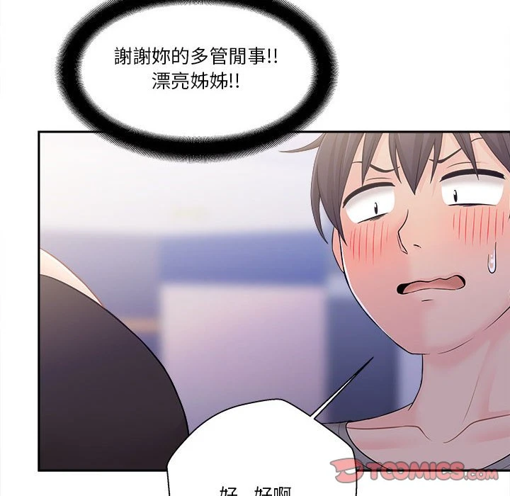 越线的二十岁第4话P57