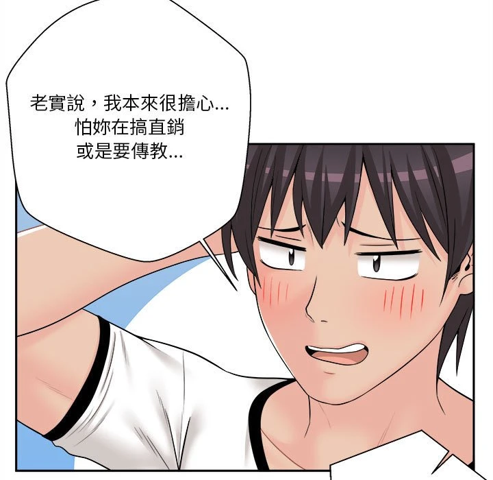 越线的二十岁第5话P75