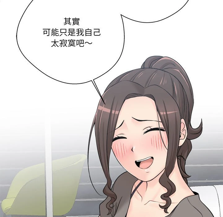 越线的二十岁第5话P71