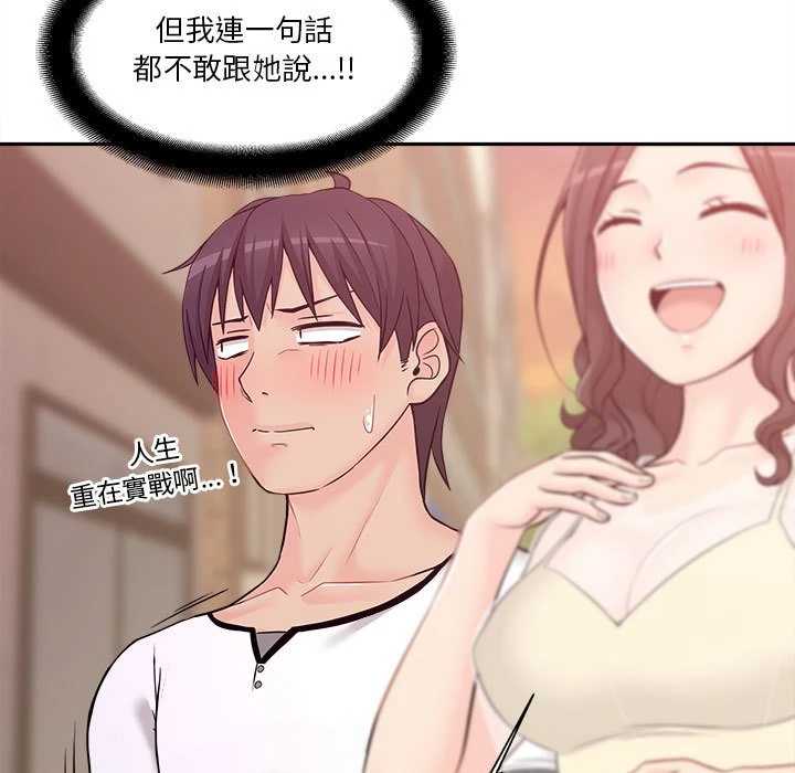 越线的二十岁第5话P5