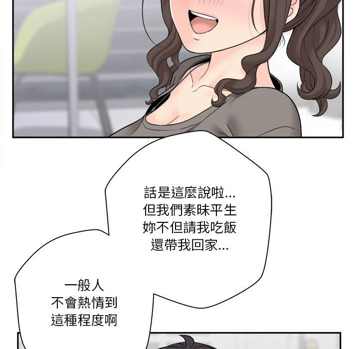 越线的二十岁第5话P61