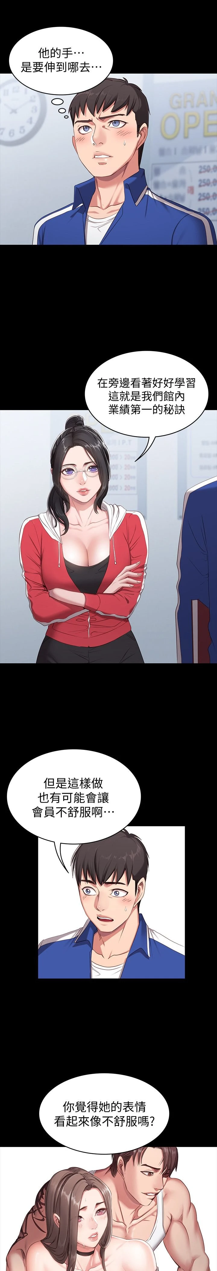 健身教练第1话 健身房的销售秘诀P13