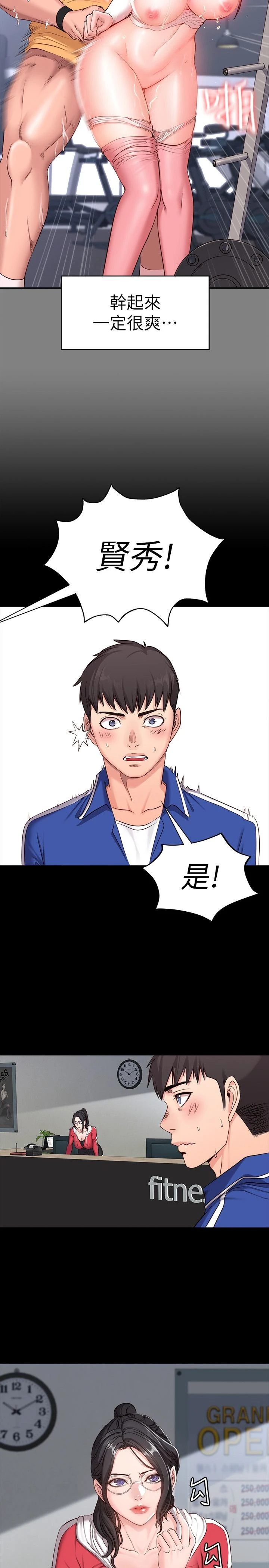 健身教练第1话 健身房的销售秘诀P7