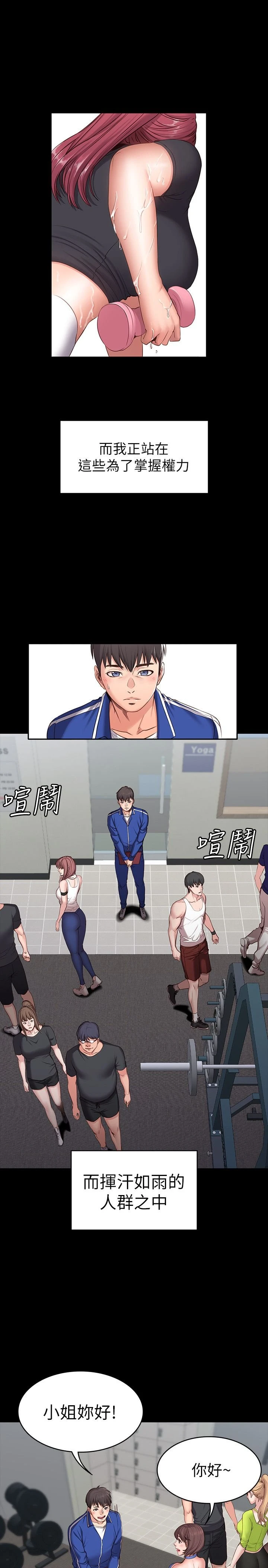 健身教练第1话 健身房的销售秘诀P4