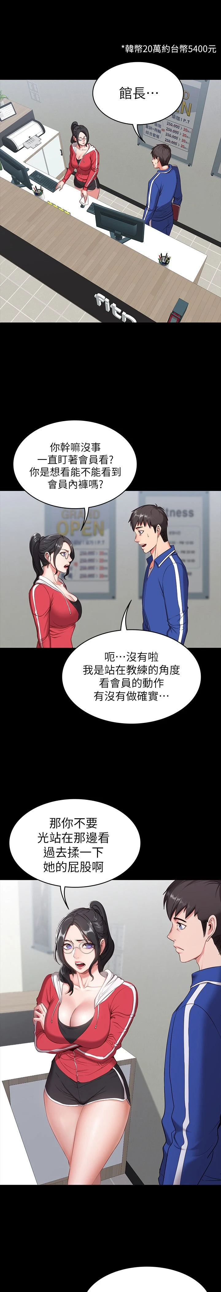 健身教练第1话 健身房的销售秘诀P9