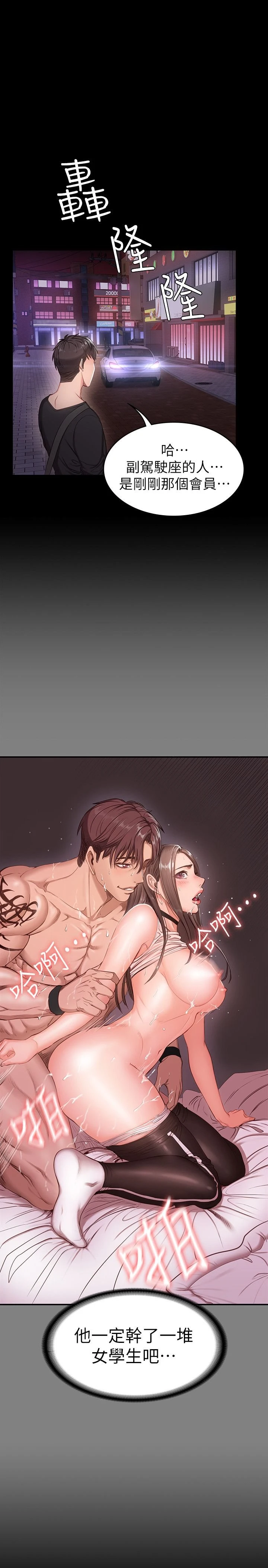 健身教练第1话 健身房的销售秘诀P18