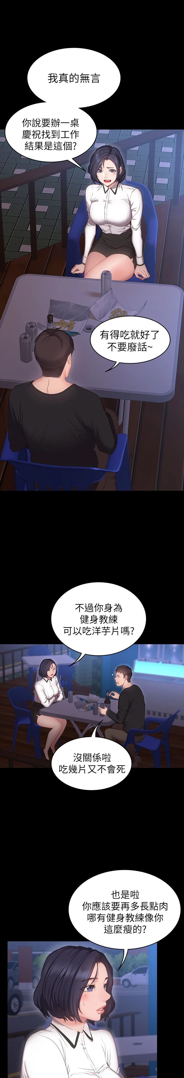 健身教练第1话 健身房的销售秘诀P28